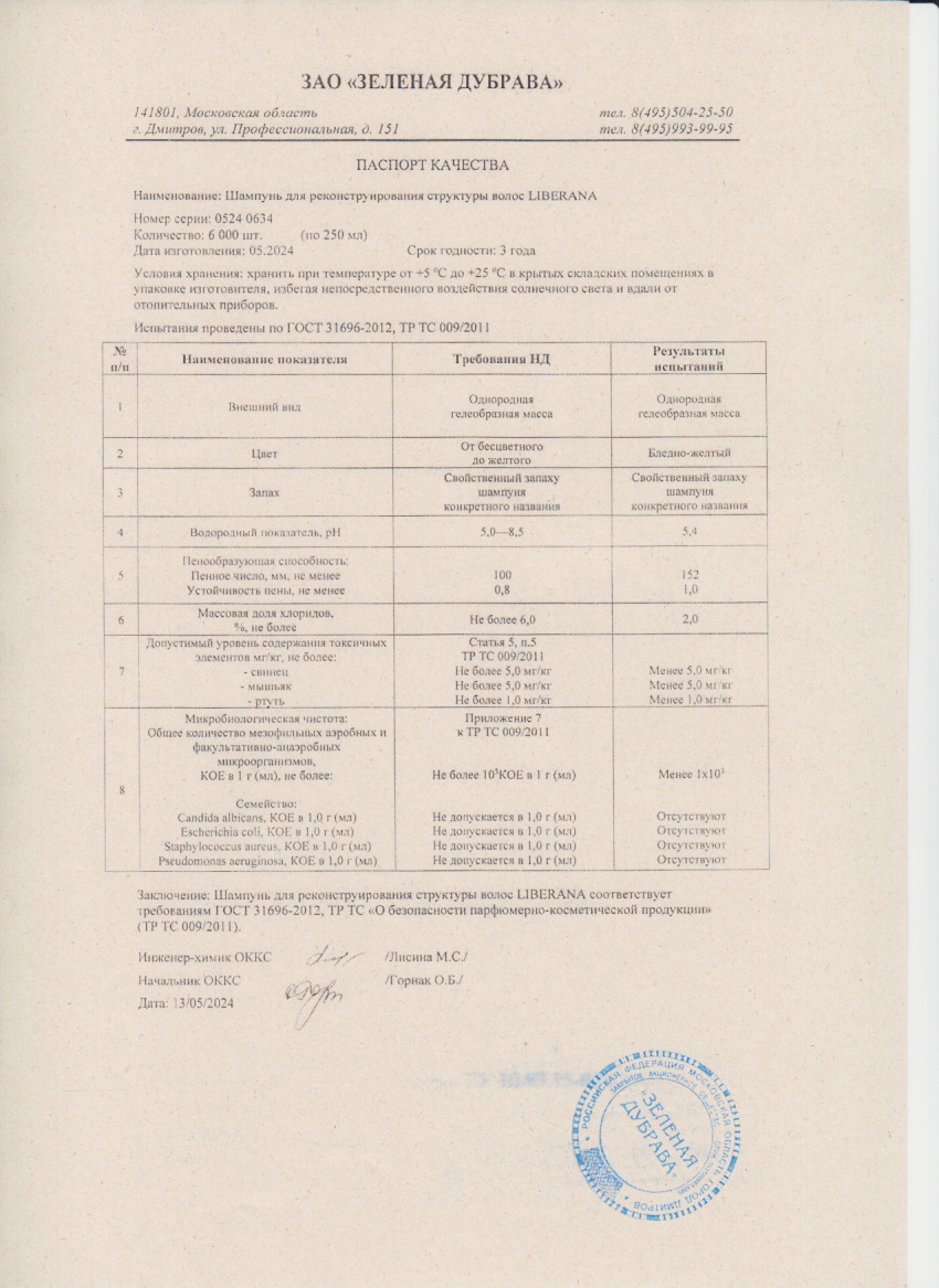 Паспорт №052024